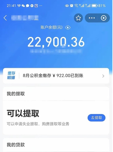 湖南封存的住房公积金可以取出来吗（已经封存的公积金可以取出来吗）